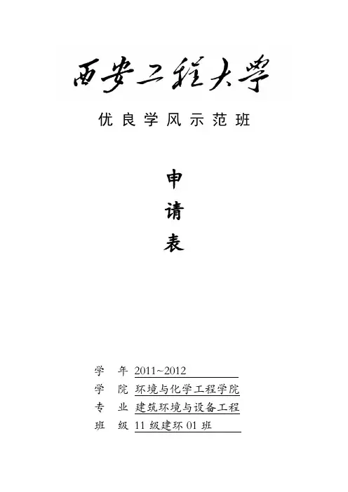 优良学风示范班申请表材料模板