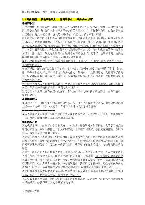 普通话30篇话题整理缩减版(30变18)知识分享
