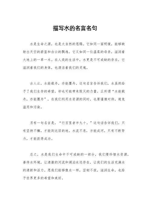 描写水的名言名句