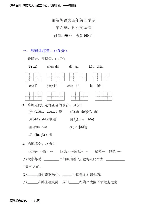 部编版四年级上册语文第六单元综合测试题带答案