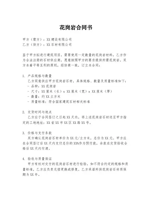 花岗岩合同书