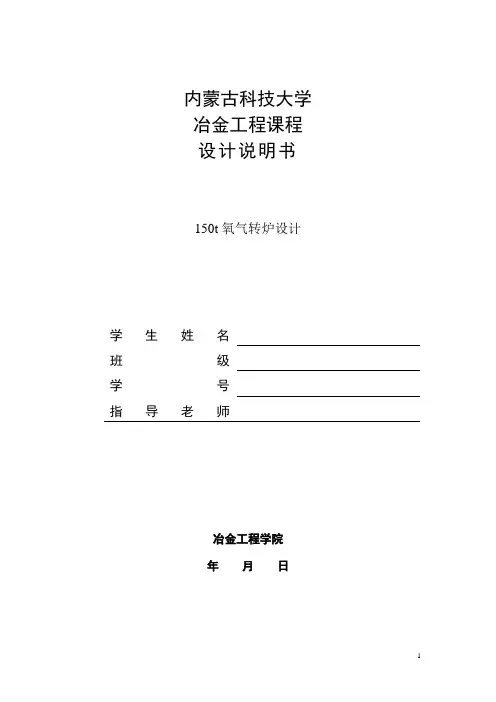 150T转炉课程设计说明书