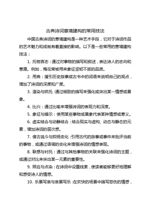 古典诗词意境建构的常用技法