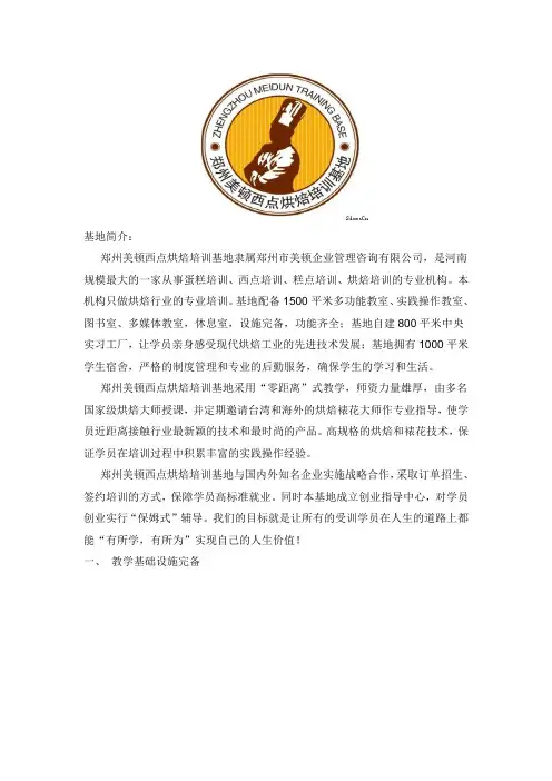 郑州美顿西点烘焙培训基地