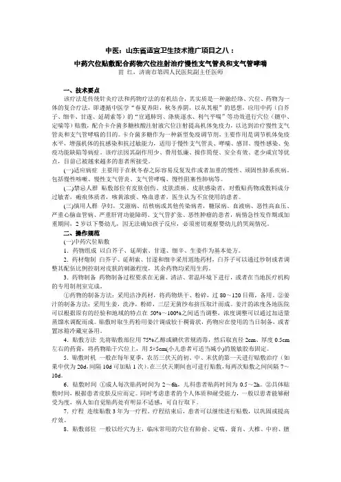 201101中医：山东省适宜卫生技术推广项目之八：