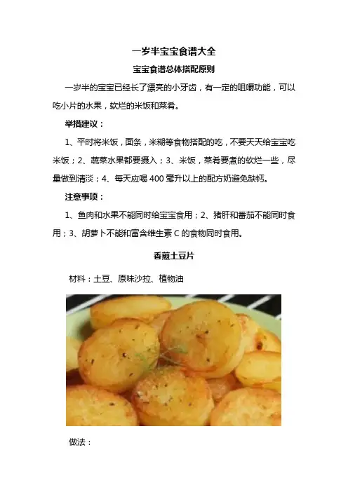 一岁半宝宝食谱大全