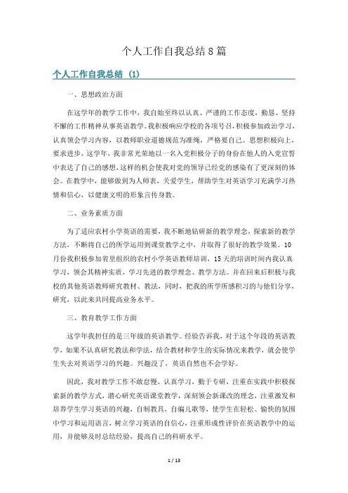 个人工作自我总结8篇