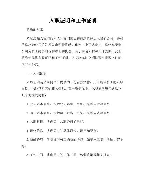 入职证明和工作证明