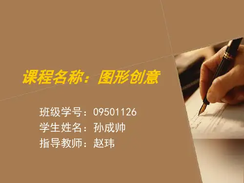 图形创意作业