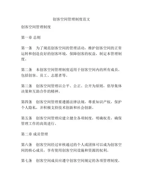 创客空间管理制度范文