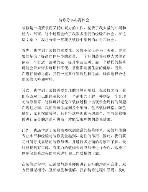 装修分享心得体会
