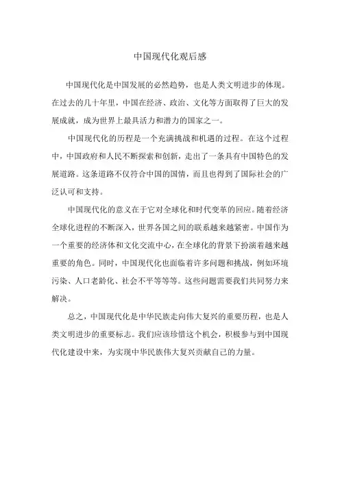 中国现代化观后感