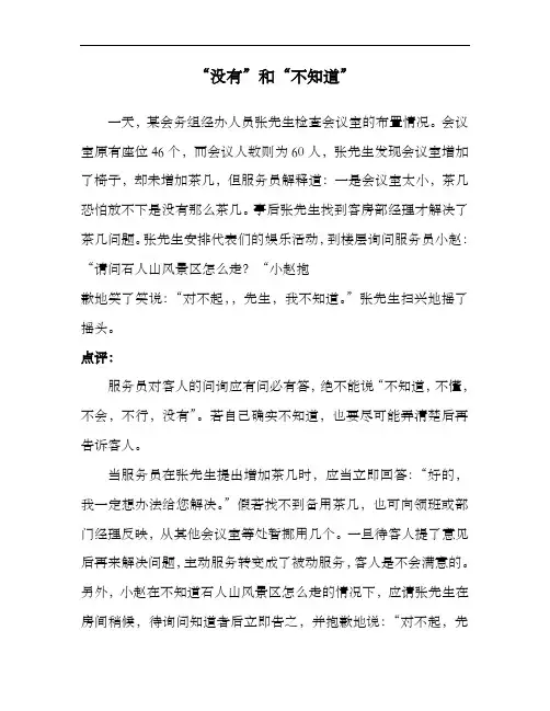 星级酒店服务案例大全