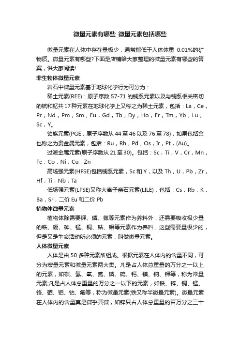 微量元素有哪些_微量元素包括哪些