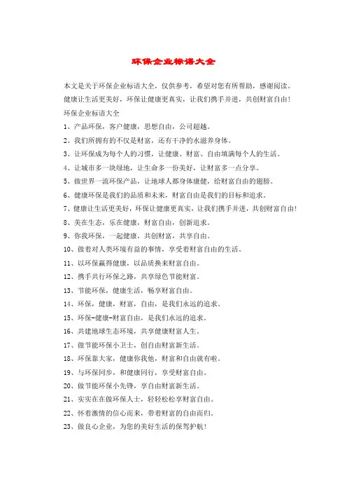 环保企业标语大全