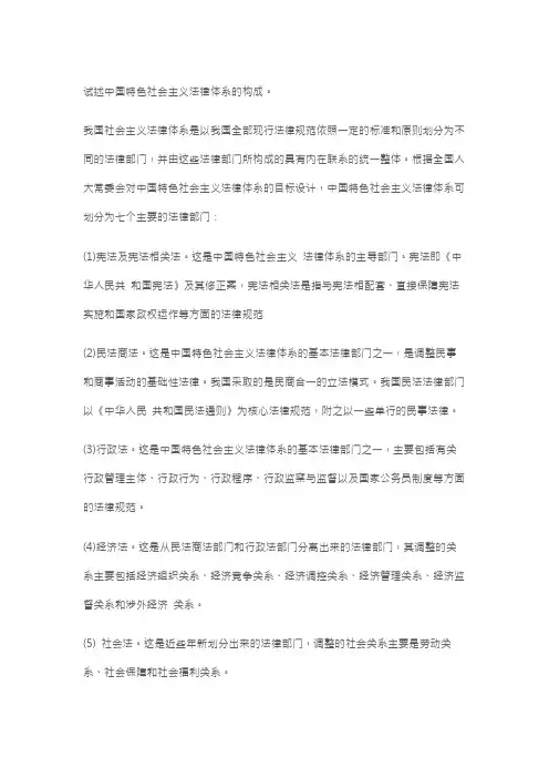 中国特色社会主义法律的构成