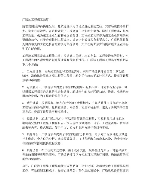 广联达工程施工预算