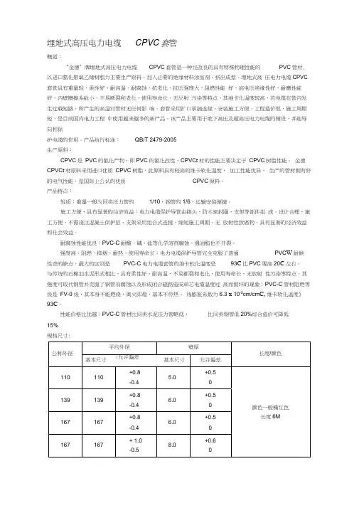 CPVC电力套管样本