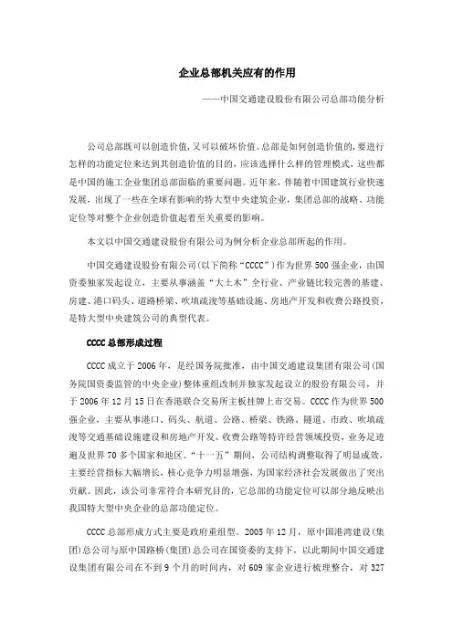 企业总部机关应有的作用