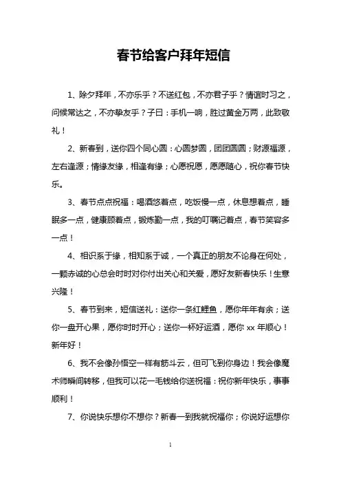 春节给客户拜年短信