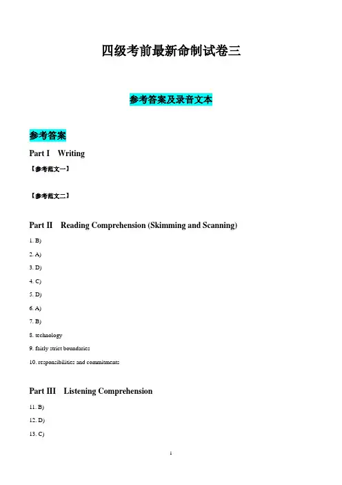 王长喜2012.12四级考前最新命制试卷三参考答案及录音文本