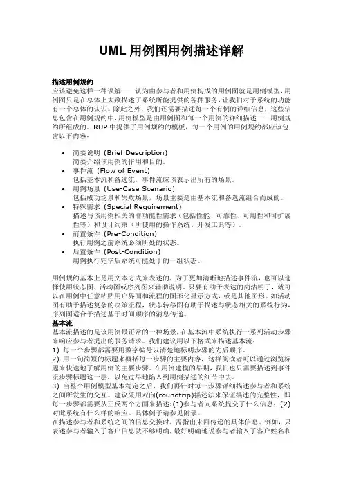 UML用例图用例描述详解