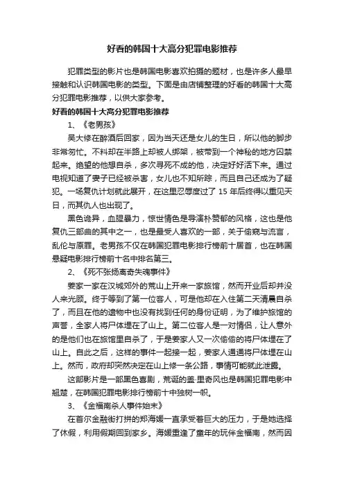 好看的韩国十大高分犯罪电影推荐