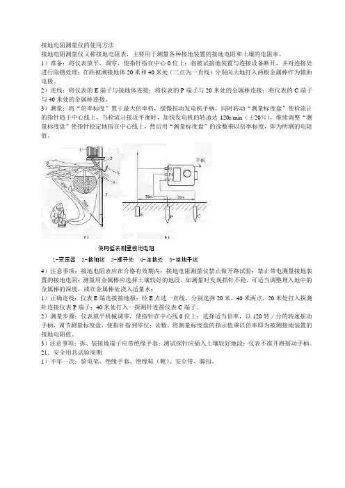 接地电阻测量仪的使用方法