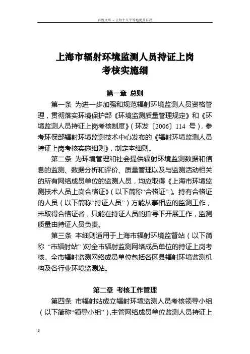 上海市辐射环境监测人员持证上岗