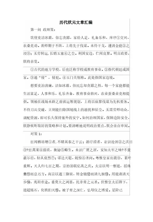 历代状元文章汇编pdf