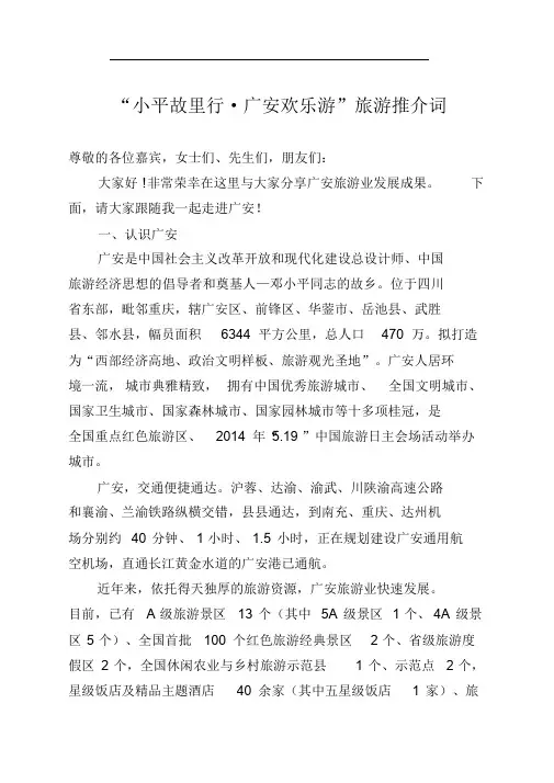 广安旅游推介词