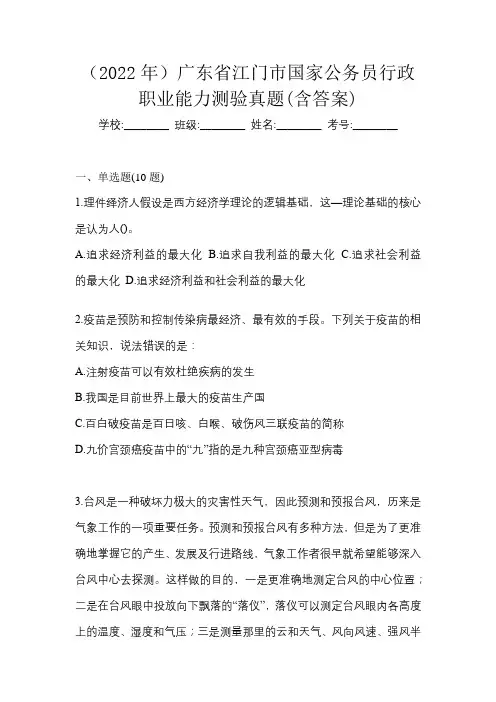 (2022年)广东省江门市国家公务员行政职业能力测验真题(含答案)