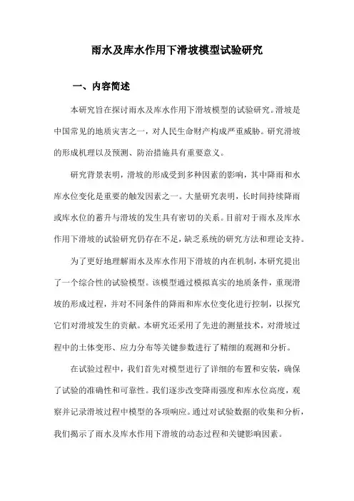 雨水及库水作用下滑坡模型试验研究
