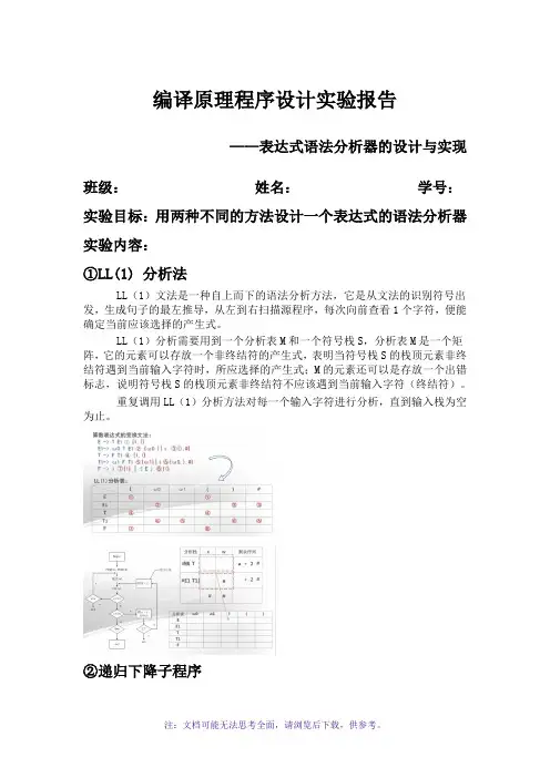 东北大学编译原理实验报告二