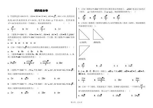 专题：球的组合体