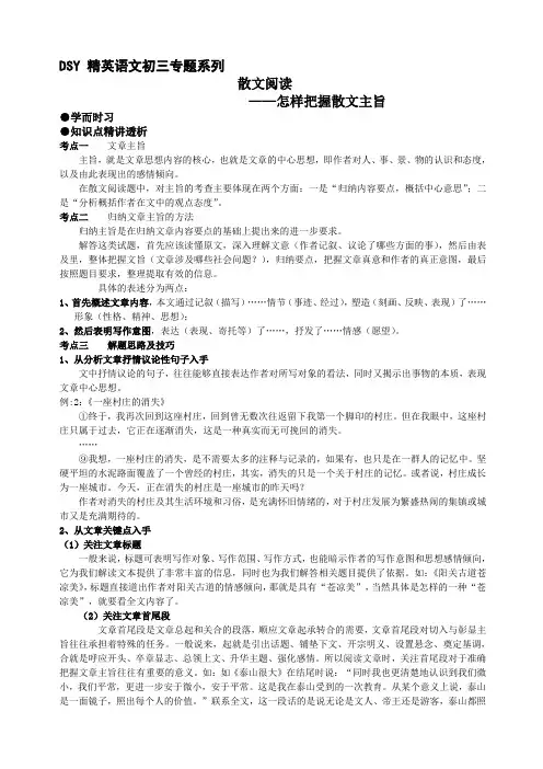 怎样把握散文主旨