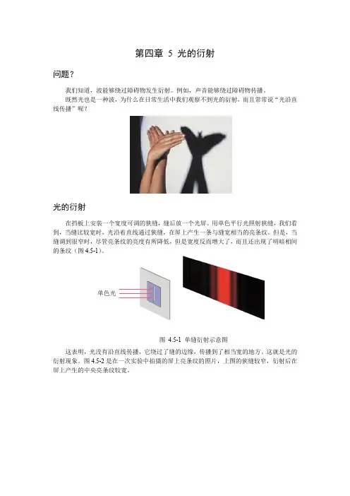 第四章5光的衍射