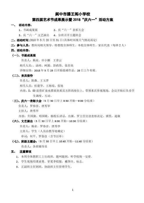 2018庆六一活动方案