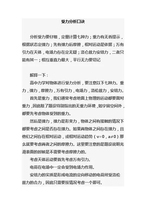高考物理受力分析口诀