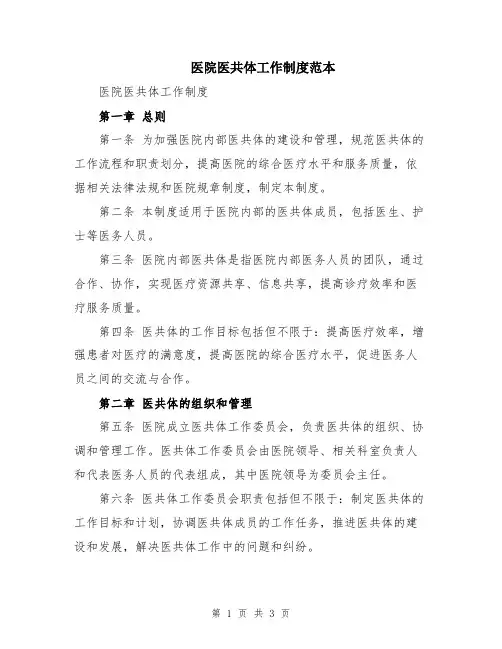 医院医共体工作制度范本