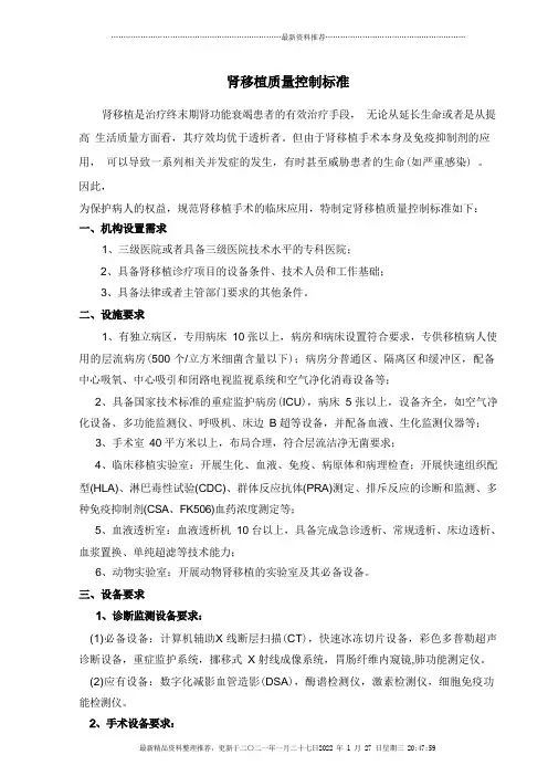 肾移植质量控制标准