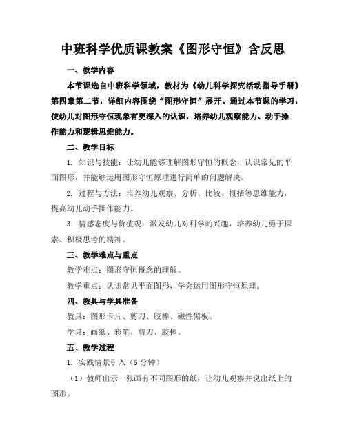 中班科学优质课教案《图形守恒》含反思