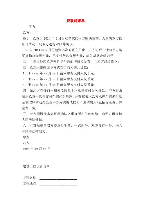 货款对账单