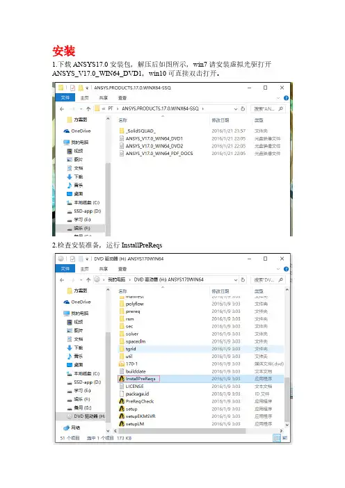 ANSYS17.0安装教程