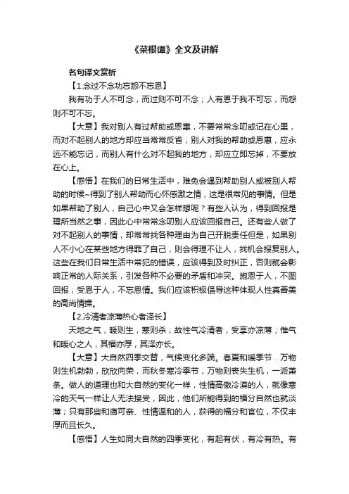 《菜根谭》全文及讲解
