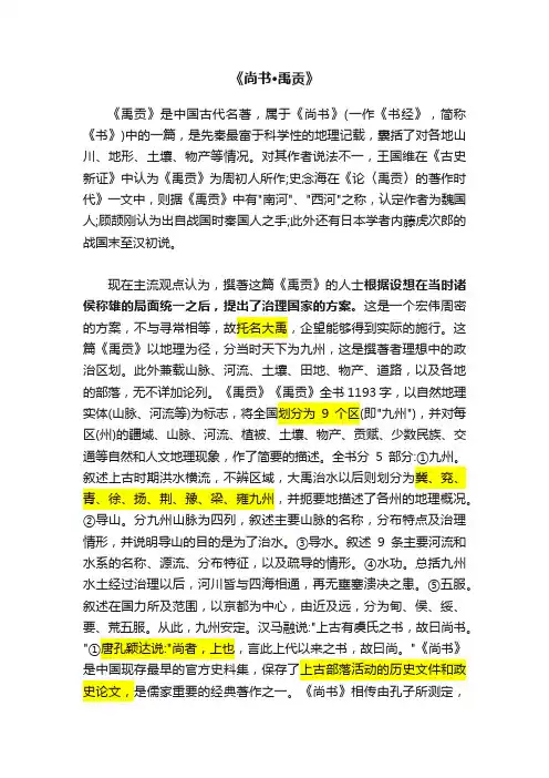《尚书·禹贡》