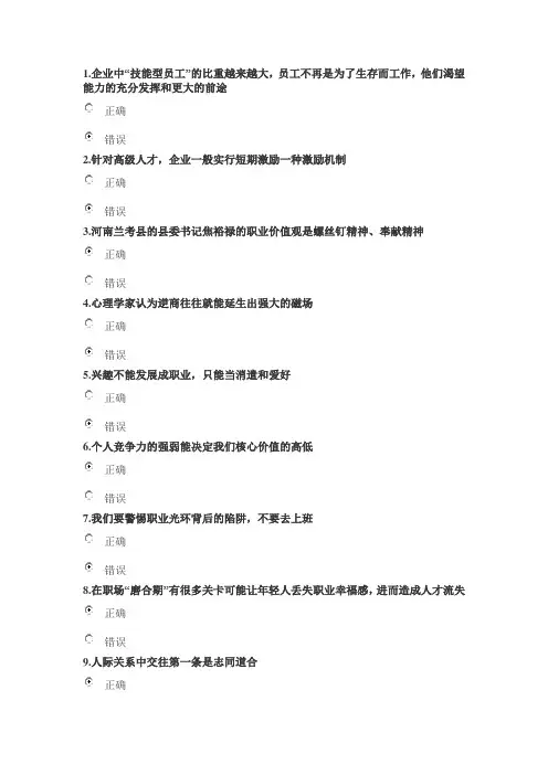 2016年幸福继续教育部分答案