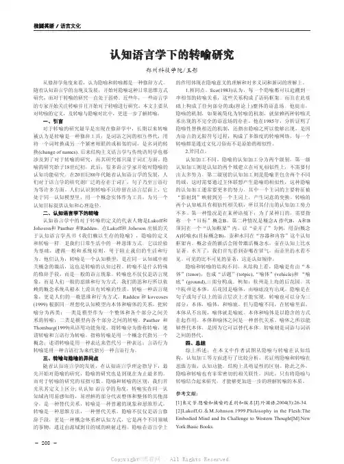 认知语言学下的转喻研究  