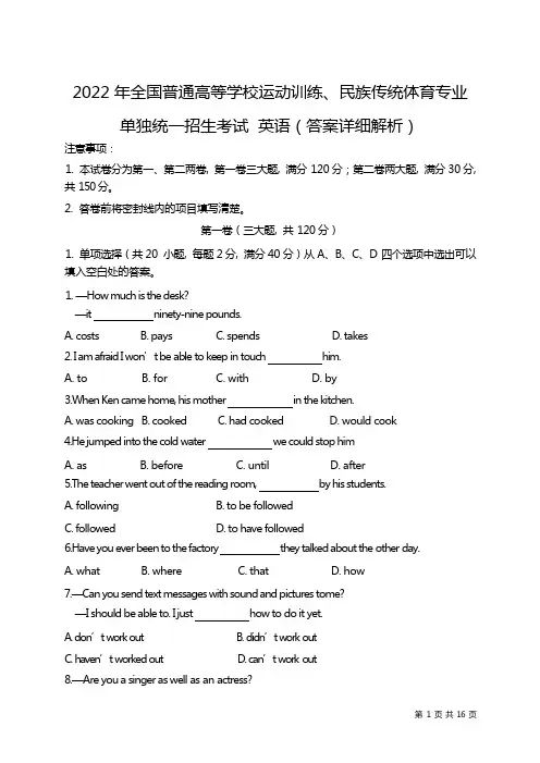 2022年全国普通高等学校体育单招真题英语(含答案解析)