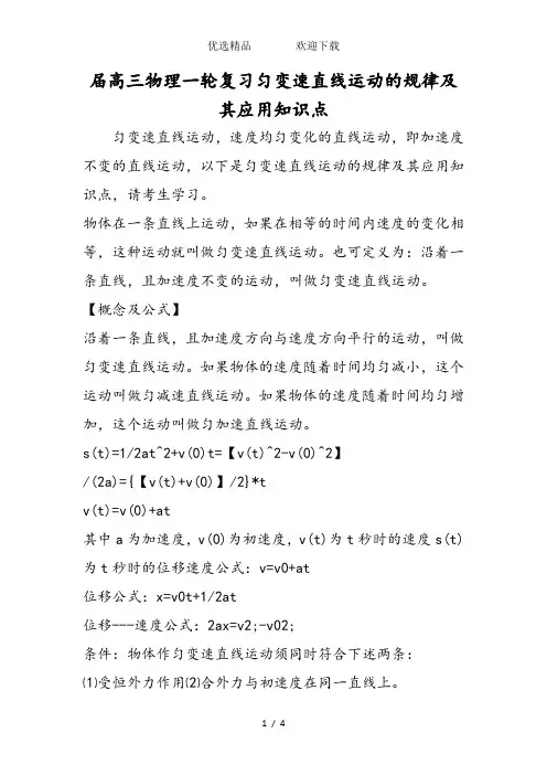 高三物理一轮复习匀变速直线运动的规律及其应用知识点